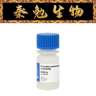 Biosharp白鲨 BS196-1g D-荧光素钾盐 -20度