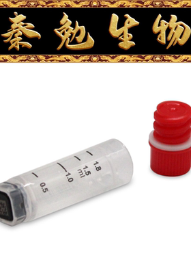 LABSELECT甄选 22342 2.0ml袋装2D冻存管,红色内旋盖,三码