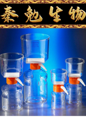 Corning 货号：431096 250ml真空过滤系统，PES膜，0.22um