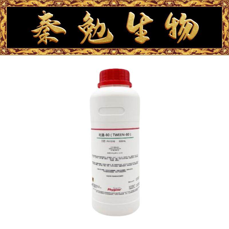 飞净Tween-80吐温-80PH1516