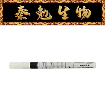 赛维尔免疫组化笔G6100