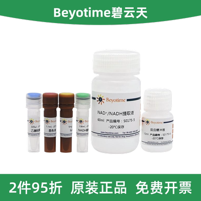 NAD+/NADH检测试剂盒(WST-8法)