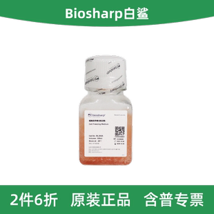 Biosharp白鲨 BL202A 细胞冻存液(含血清)