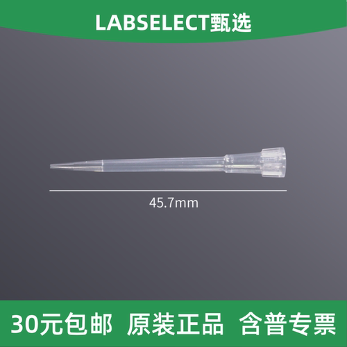 10ul加长无菌盒装吸头LABSELECT