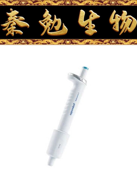 Eppendorf 货号：4924000118 单道可调量程移液器 1-10 mL 青绿色