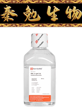 赛维尔 货号：G4202-500ML PBS缓冲液 即用型 无菌 0.01 M磷酸盐
