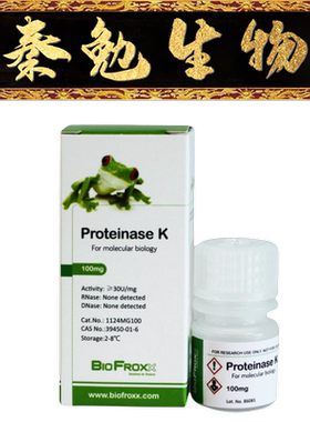 BioFroxx 货号：1124MG100 蛋白酶KProteinaseK