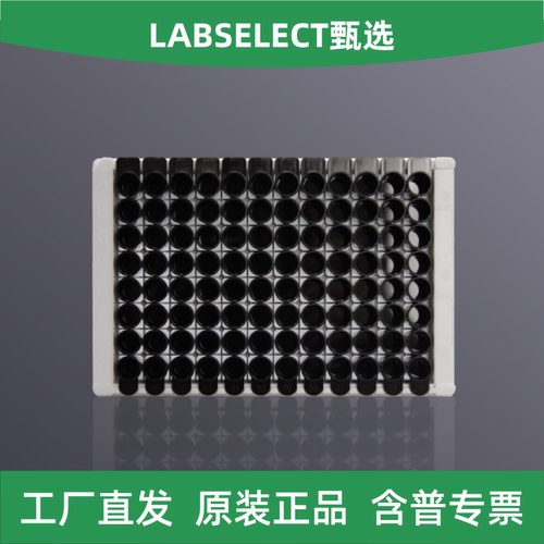 LABSELECT甄选96孔可拆酶标板