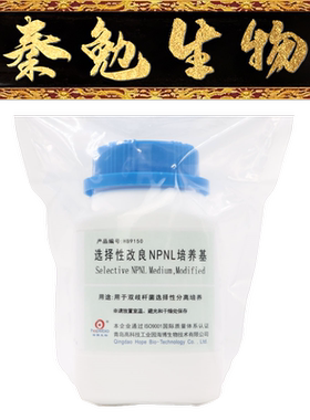 青岛海博 货号：HB9150 选择性改良NPNL培养基