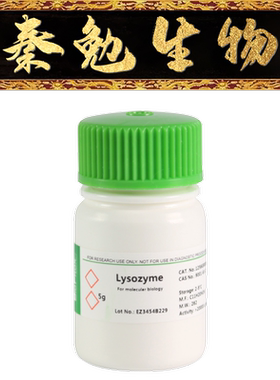 BioFroxx 货号：1256GR005 溶菌酶/Lysozyme(Egg White)-20度
