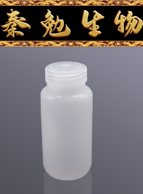 Biosharp白鲨 BS-RB-HDPE-0250-C 250ml 本色HDPE广口试剂瓶无菌