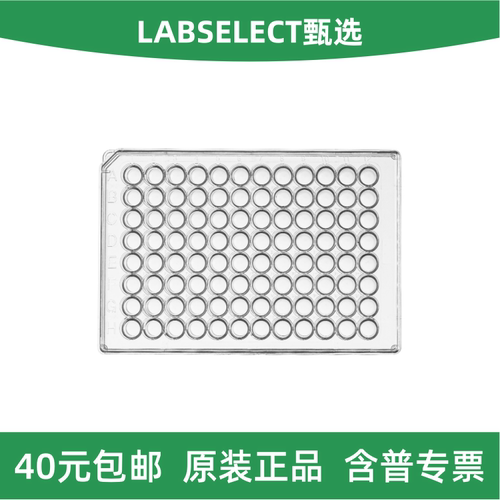 LABSELECT甄选96孔不可拆酶标板