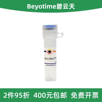 Myco-Zero™Plus支原体去除试剂