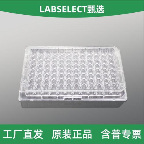 LABSELECT甄选96孔紫外分析板