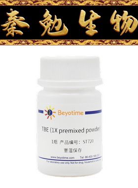 碧云天 ST720/ST721 TBE (1X premixed powder)