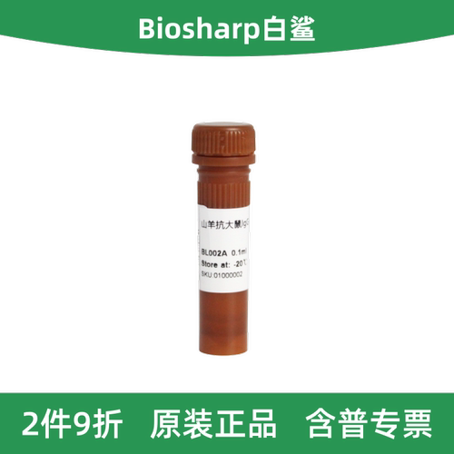 Biosharp羊抗大鼠IgG-HRPBL002A
