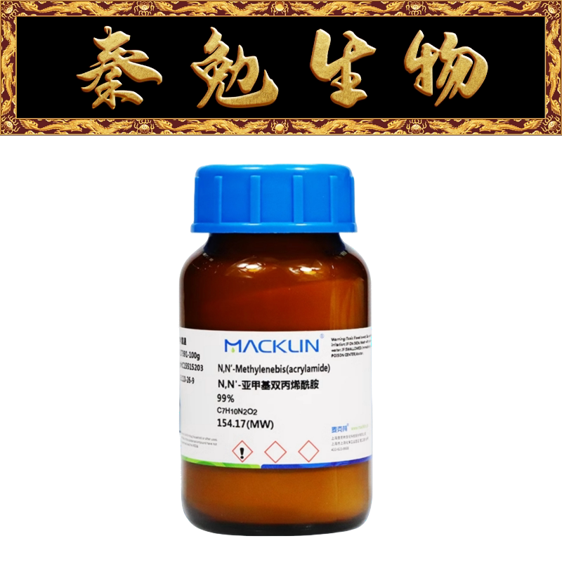 麦克林 货号:n917391 n,n-亚甲基双丙烯酰胺,99%