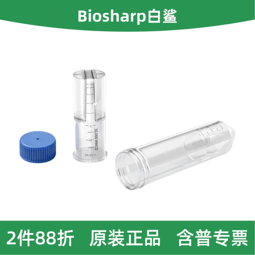 15ml超滤管，PES膜，30kDa