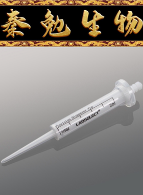 LABSELECT甄选 DP-001-0500 5ml一次性分液管