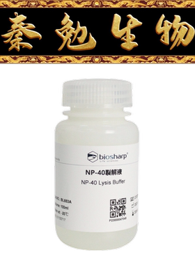 Biosharp白鲨 BL653A NP-40裂解液