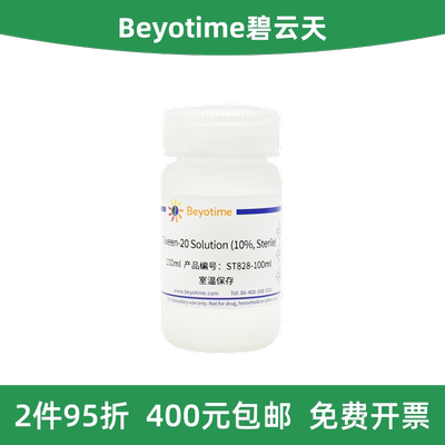 碧云天Tween-20Solution