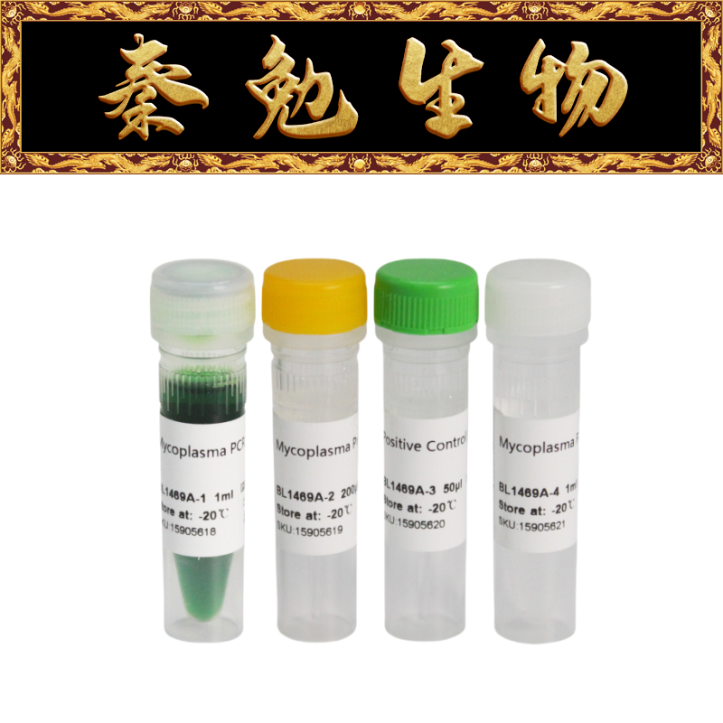 Biosharp支原体PCR检测试剂盒