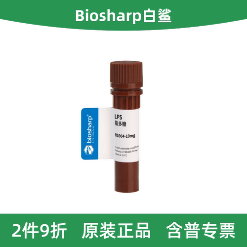 脂多糖LPS（进口分装）2-8度