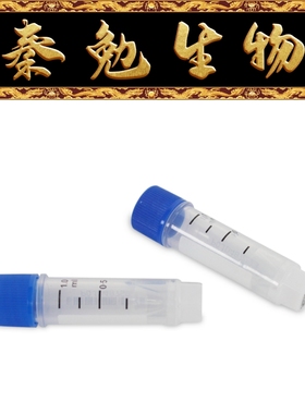 LABSELECT甄选 22754 1.0ml袋装2D冻存管,蓝色外旋盖,三码