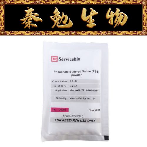 赛维尔PBS缓冲液G0002-2L