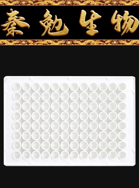 LABSELECT甄选 11547 96孔细胞培养板,白底白板(未TC处理)