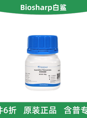 Biosharp白鲨 BS168-100g 异硫氰酸胍Guanidine Thiocyanate