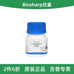 Biosharp白鲨 BS168-100g 异硫氰酸胍Guanidine Thiocyanate