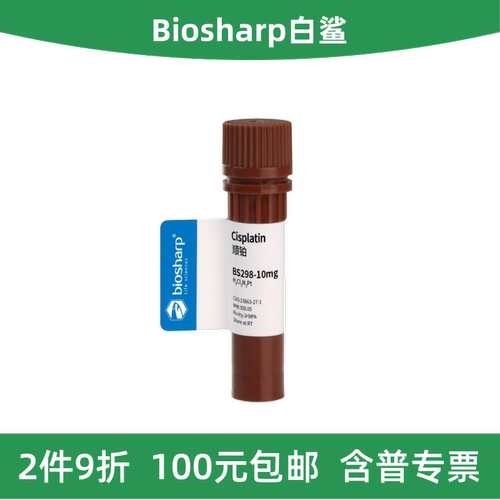 Biosharp白鲨顺铂BS298