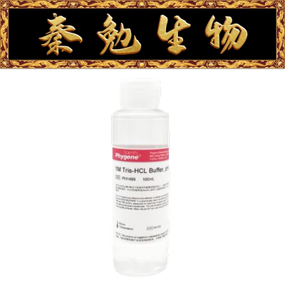 飞净Tris-HCl缓冲液PH1489