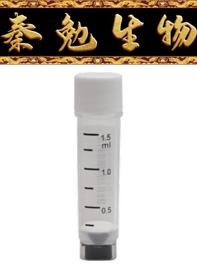 LABSELECT甄选 22251 1.5mL袋装2D冻存管,白色外旋盖,三码