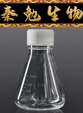 赛维尔 货号：EF-PC-250F-J 250mLPC摇瓶 透气盖 锥形瓶 无菌无酶
