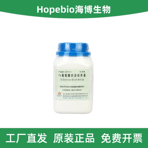 海博生物1%葡萄糖肉汤培养基