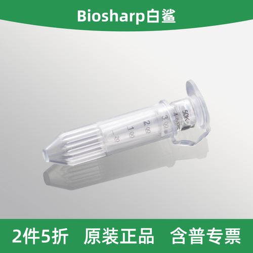 0.5ml超滤管，PES膜，50kDa