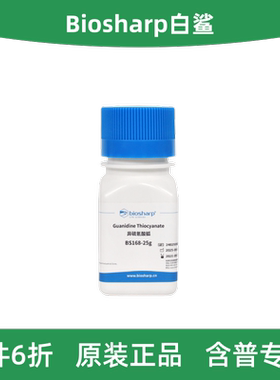 Biosharp白鲨 BS168-25g 异硫氰酸胍 Guanidine Thiocyanate