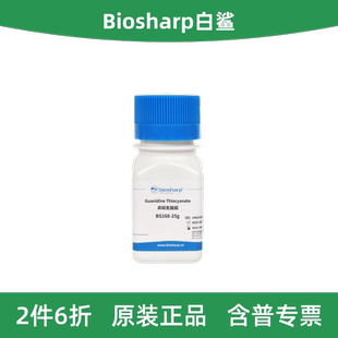 Biosharp白鲨 BS168-25g 异硫氰酸胍 Guanidine Thiocyanate