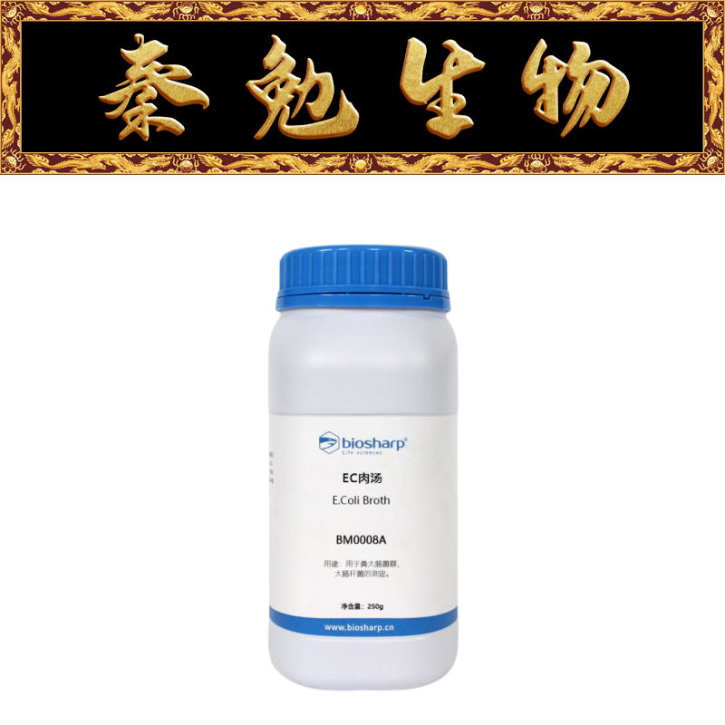 Biosharp白鲨EC肉汤BM0008A