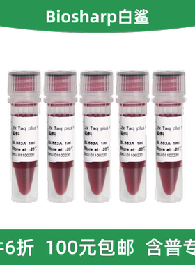 Biosharp白鲨 BL553A/B/C/D 2×Taq plus PCR Master Mix含染料