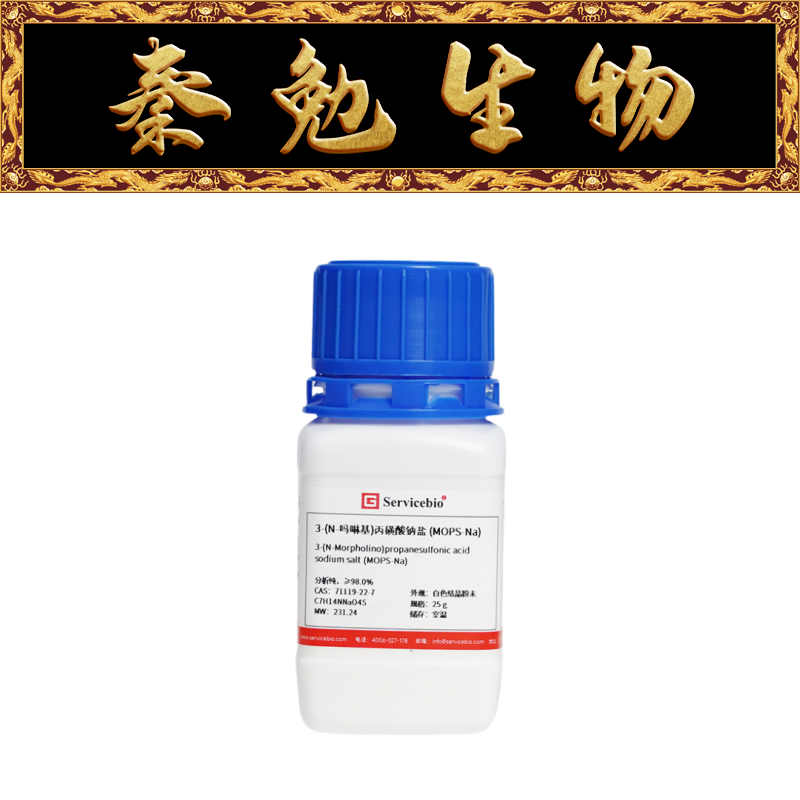 赛维尔丙磺酸钠盐GC208016-25g