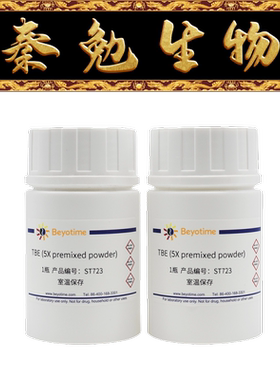 碧云天 ST723 TBE (5X premixed powder)