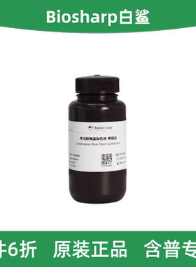 Biosharp考马斯亮蓝染色液BL605A