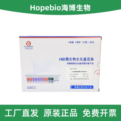 青岛海博HBI肠杆菌科细菌HBIG08