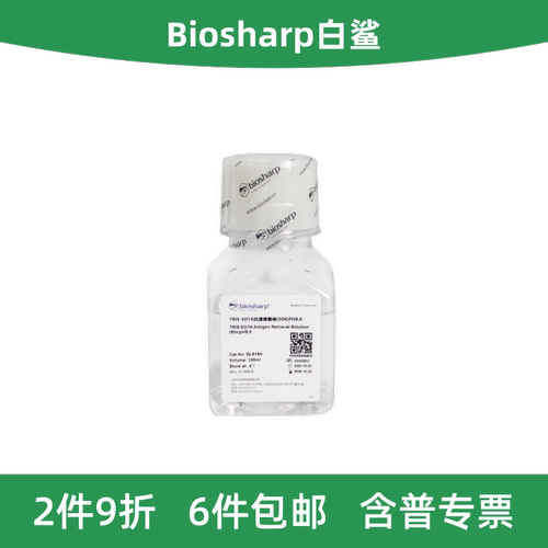 BiosharpTRIS-EDTA抗原修复液