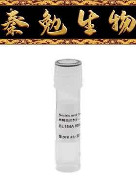 Biosharp白鲨 BL154A 核酸助沉剂Glycogen(20mg/ml)