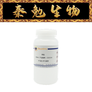 碧云天 C0221A PBS (Phosphate-Buffered Saline)