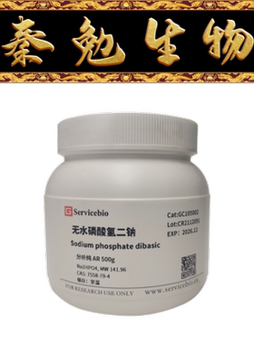 赛维尔 货号：GC105002-500g 无水磷酸氢二钠